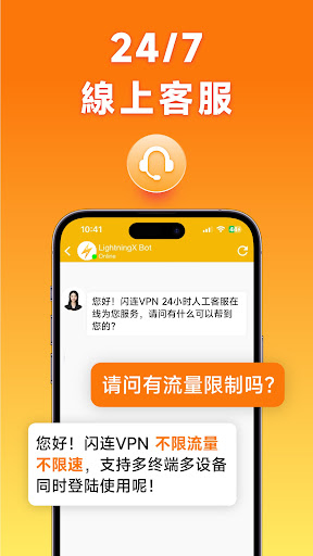 閃連VPN：超快無限VPN加速器，安全加速電腦版
