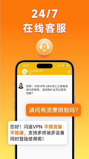 闪连VPN：超快无限VPN加速器，安全加速电脑版
