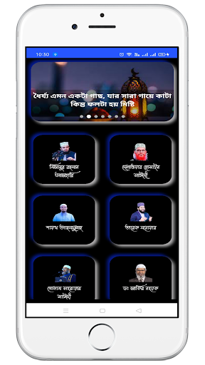 সকল বাংলা ওয়াজ -Bangla Waz پی سی