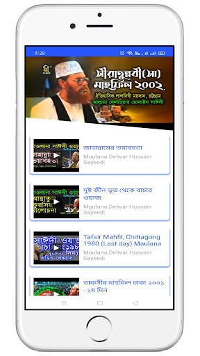 সকল বাংলা ওয়াজ -Bangla Waz پی سی