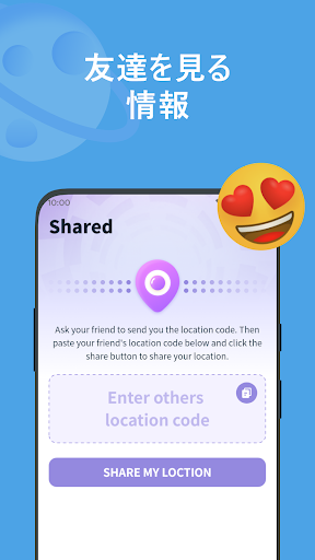 位置情報の共有 PC版