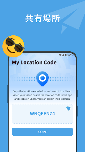 位置情報の共有 PC版