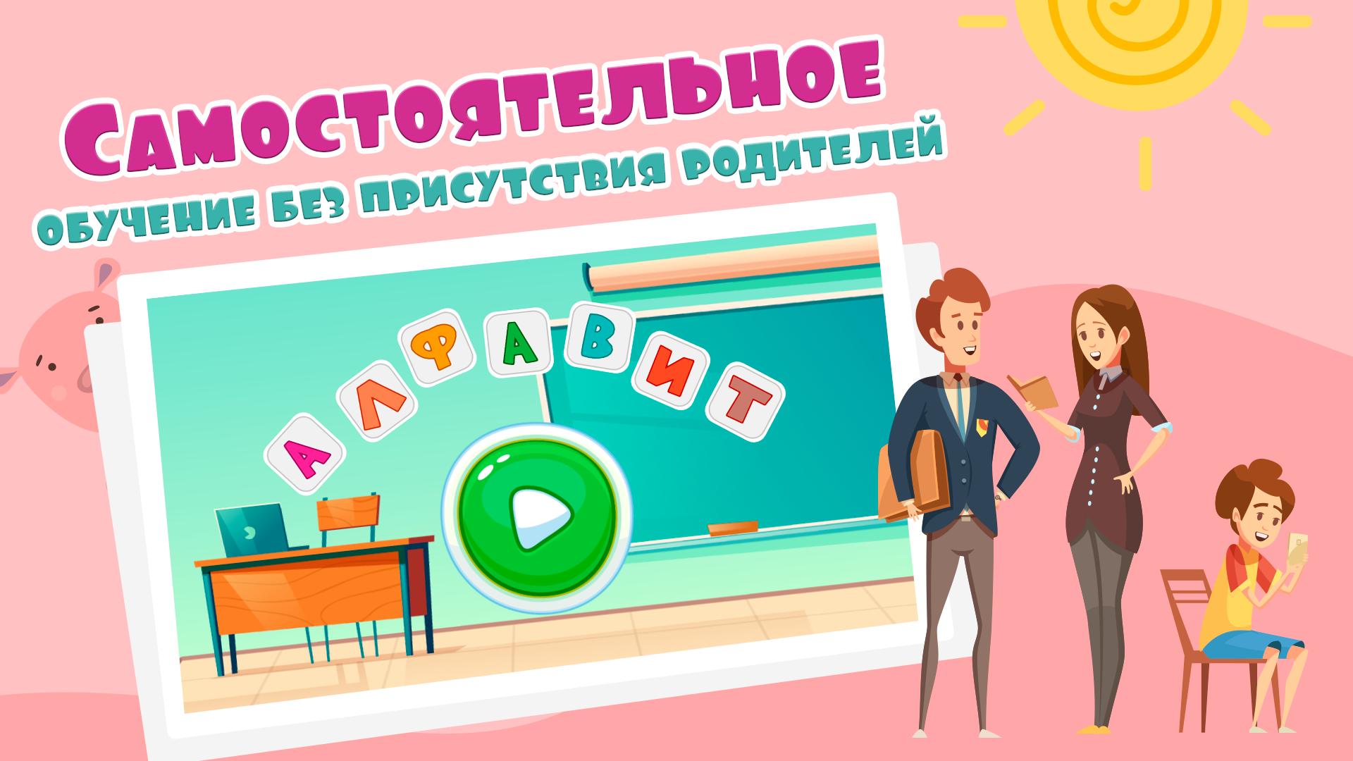 Алфавит для детей 4-5 лет: Учим буквы ПК