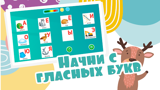 Алфавит для детей 4-5 лет: Учим буквы PC