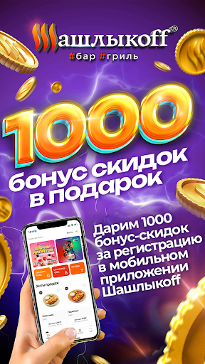 Шашлыкоff ПК