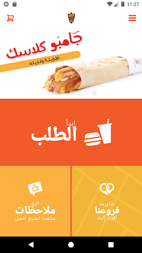 شاورما كلاسك الحاسوب