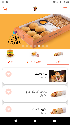 شاورما كلاسك الحاسوب