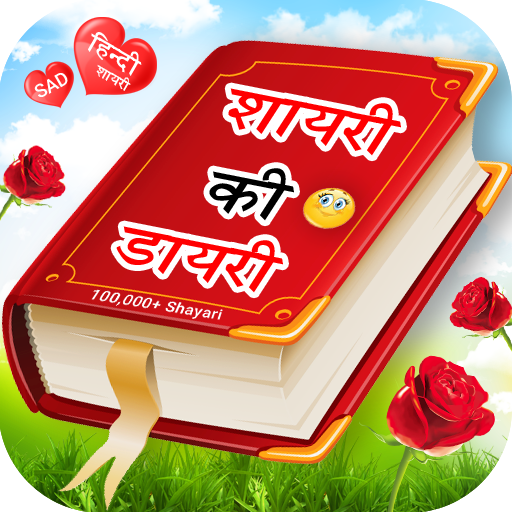 Shayari Ki Dairy - हिंदी शायरी PC