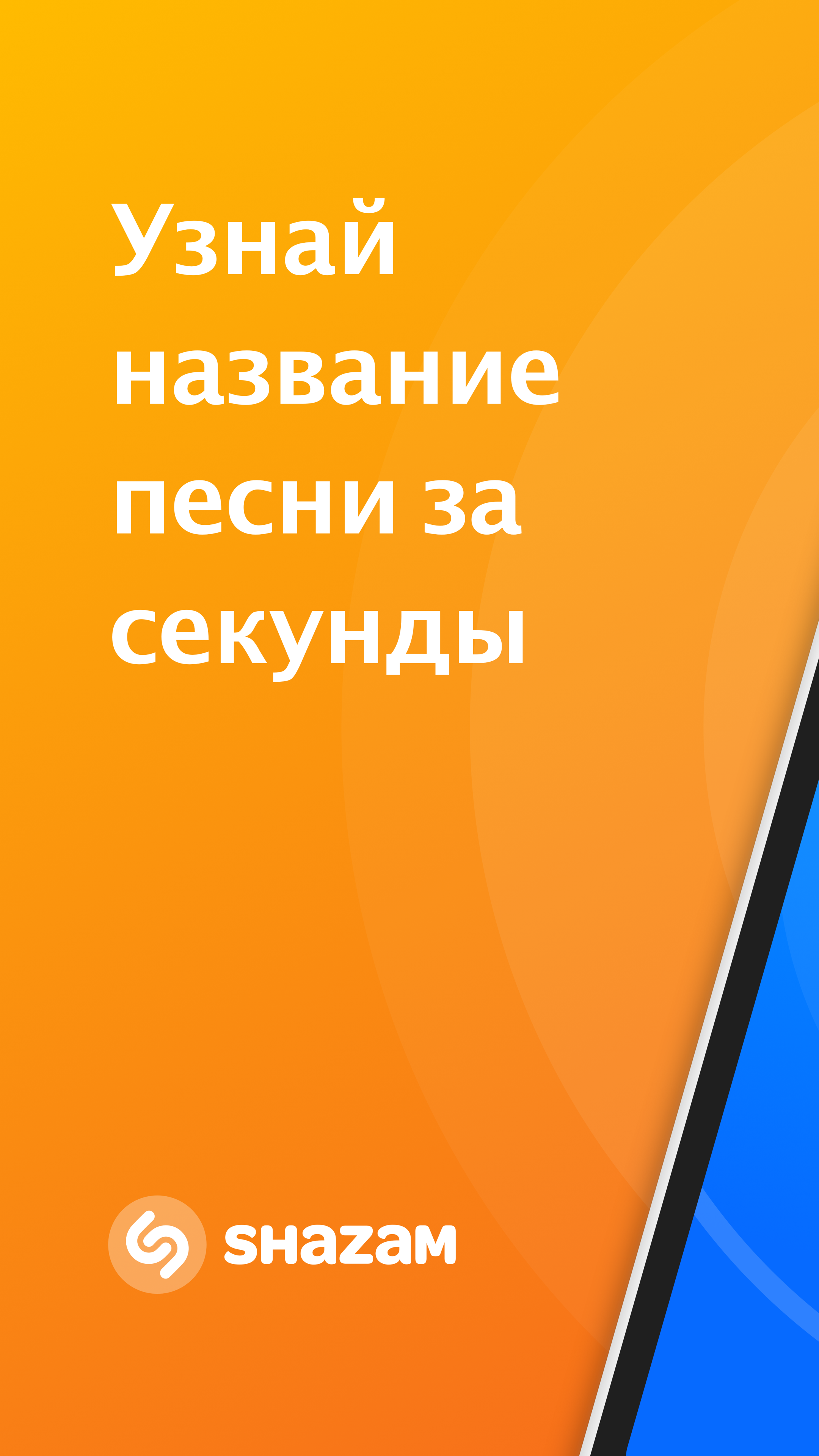 Скачать Shazam на ПК с MEmu