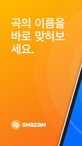 Shazam: 음악과 콘서트의 발견 PC