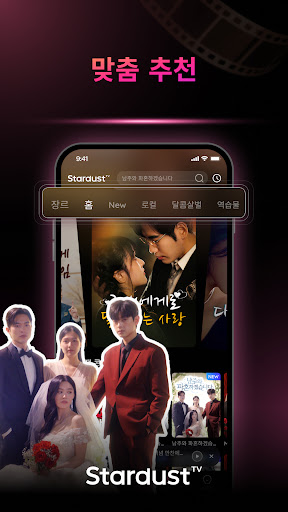 StardustTV - 숏폼&영화 PC