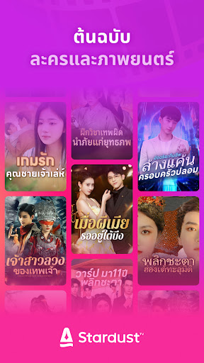 StardustTV - ละครสั้น+ภาพยนตร์ PC