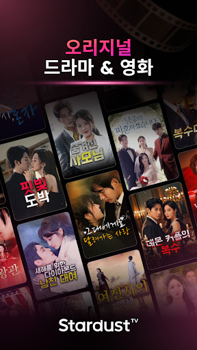 StardustTV - 숏폼&영화 PC