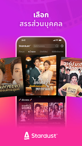 StardustTV - ละครสั้น+ภาพยนตร์ PC