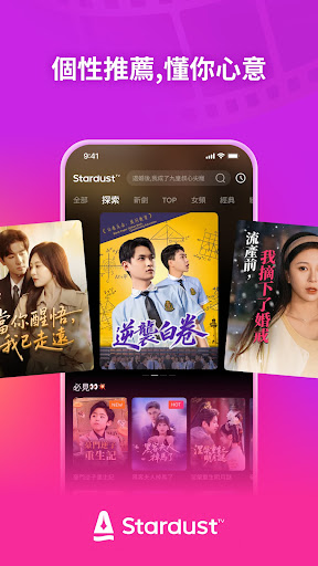 StardustTV - 流行短劇，不限時觀看電腦版