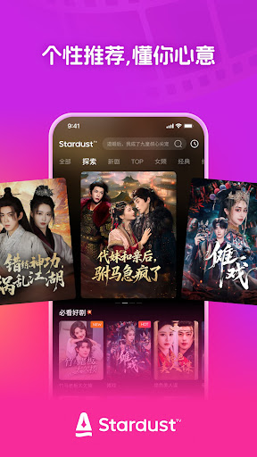 StardustTV - 流行短剧，不限时观看电脑版
