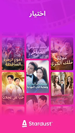 StardustTV - مسرحية قصيرة&فيلم