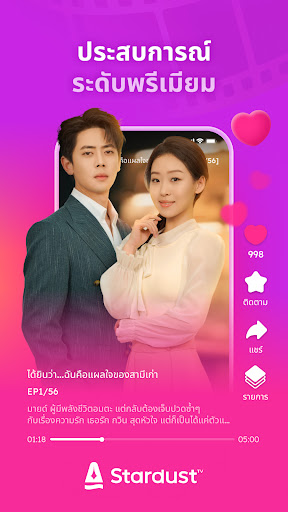 StardustTV - ละครสั้น+ภาพยนตร์ PC