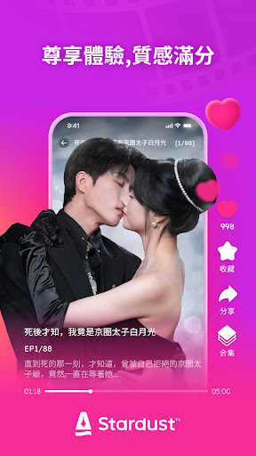 StardustTV - 流行短劇，不限時觀看電腦版