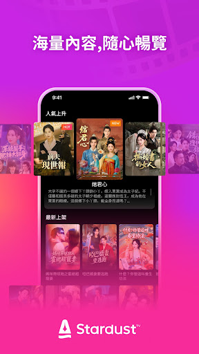 StardustTV - 流行短劇，不限時觀看電腦版