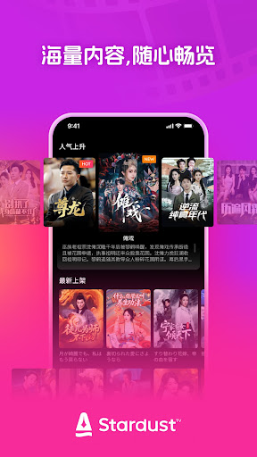 StardustTV - 流行短剧，不限时观看电脑版