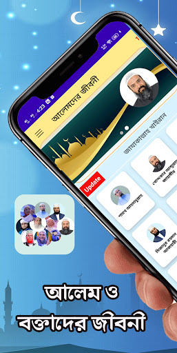komputer আলেম ও বক্তাদের জীবনী-Islamic