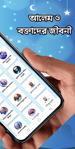 komputer আলেম ও বক্তাদের জীবনী-Islamic