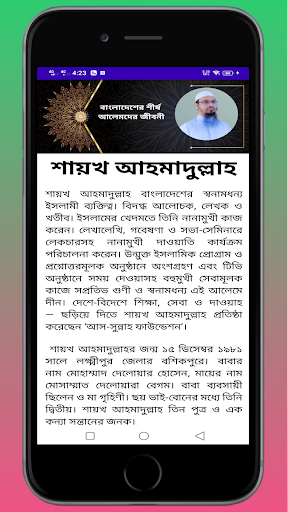 komputer আলেম ও বক্তাদের জীবনী-Islamic