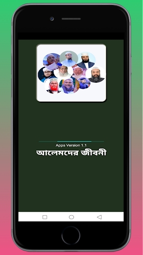 komputer আলেম ও বক্তাদের জীবনী-Islamic