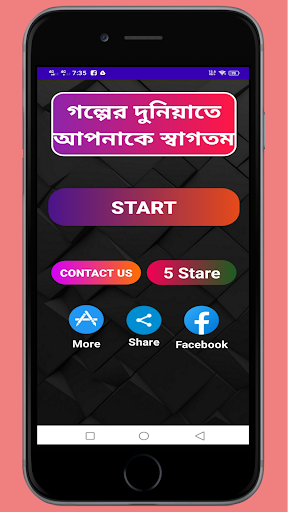 Golper Duniya - বাংলা গল্প পিসি
