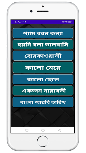 Golper Duniya - বাংলা গল্প পিসি