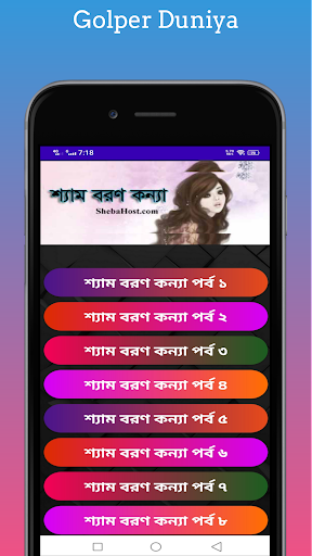 Golper Duniya - বাংলা গল্প পিসি