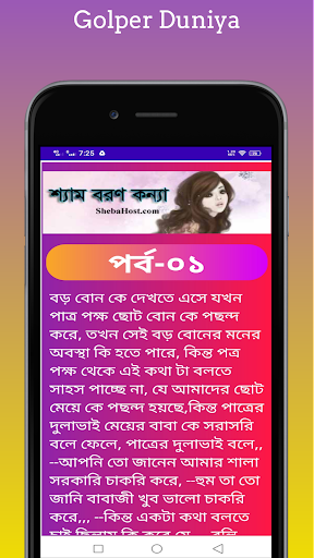 Golper Duniya - বাংলা গল্প পিসি