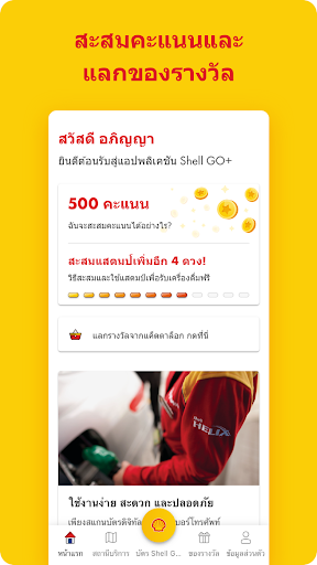 Shell GO+ PC