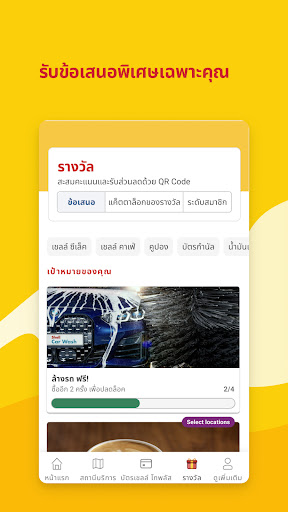 เชลล์ เอเชีย PC