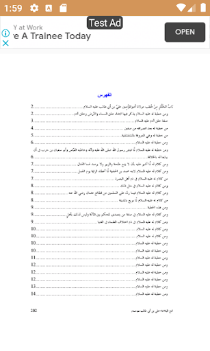 نهج البلاغة (كامل) بدون انترنت پی سی