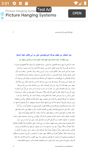 نهج البلاغة (كامل) بدون انترنت پی سی