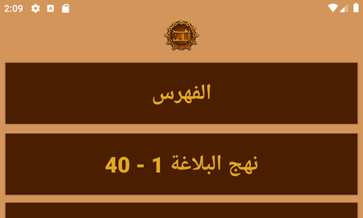 نهج البلاغة (كامل) بدون انترنت پی سی