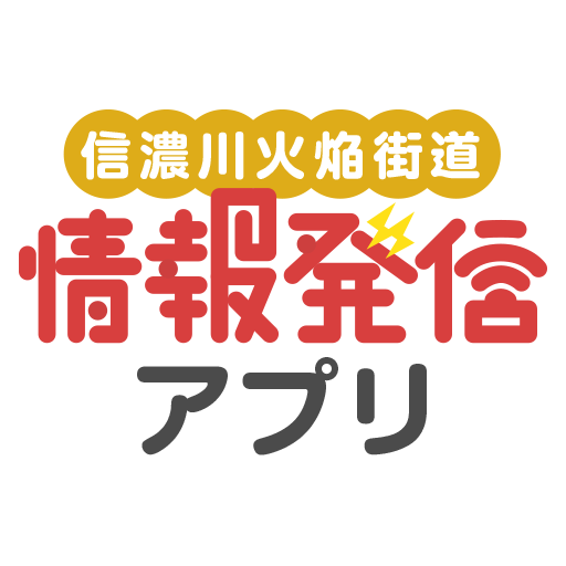 日本遺産情報発信アプリ〜信濃川火焔街道〜 PC