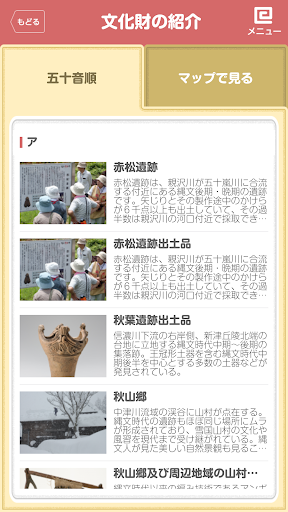 日本遺産情報発信アプリ〜信濃川火焔街道〜 PC