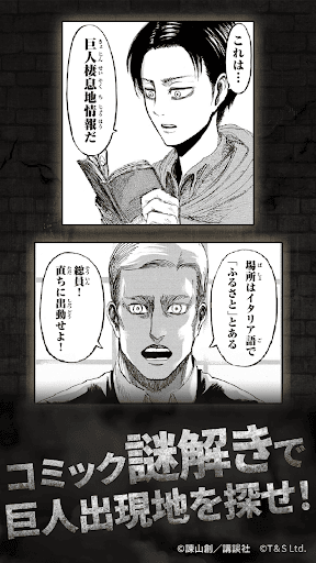 進撃の巨人 in HITA PC版