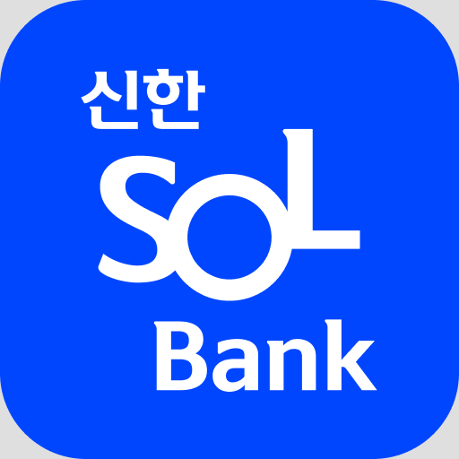 신한 쏠(SOL) – 신한은행 스마트폰뱅킹