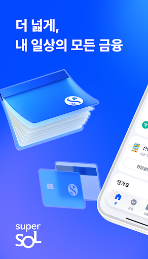 신한 쏠(SOL) – 신한은행 스마트폰뱅킹 PC