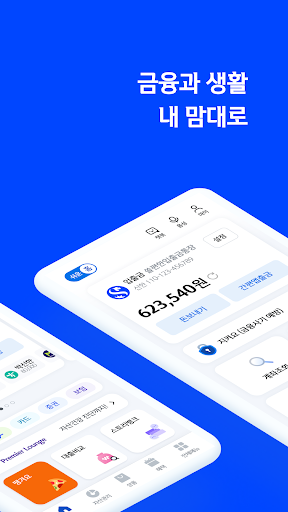 신한 쏠(SOL) – 신한은행 스마트폰뱅킹