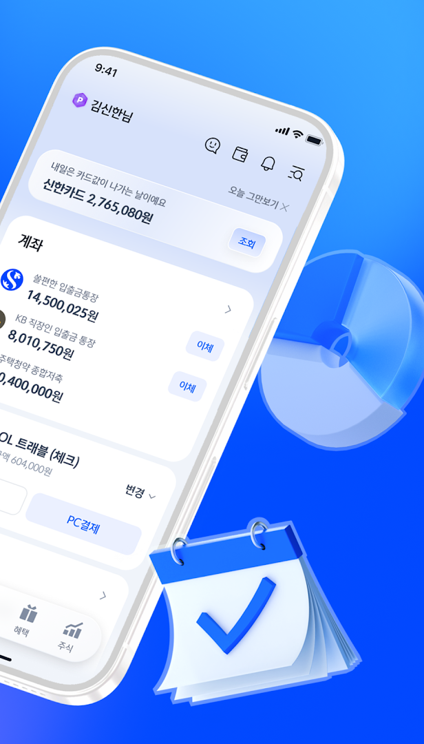 신한 쏠(SOL) – 신한은행 스마트폰뱅킹 PC