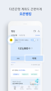 신한 쏠(SOL) – 신한은행 스마트폰뱅킹 PC