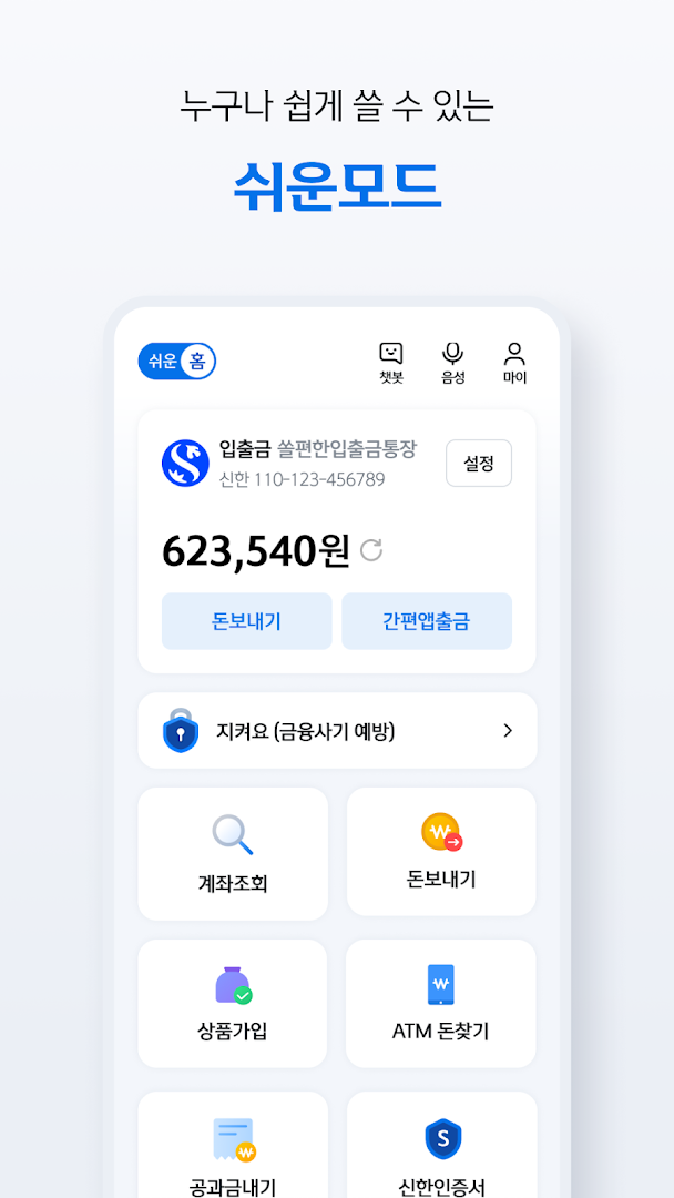 신한 쏠(SOL) – 신한은행 스마트폰뱅킹 PC