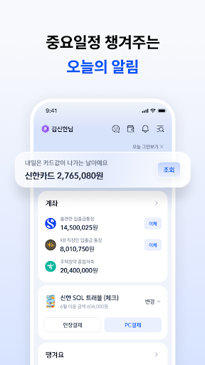 신한 쏠(SOL) – 신한은행 스마트폰뱅킹 PC