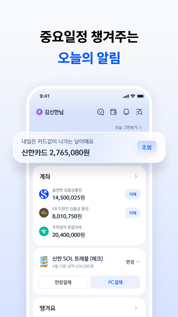 신한 쏠(SOL) – 신한은행 스마트폰뱅킹 PC