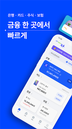 신한 슈퍼SOL - 신한 유니버설 금융 앱
